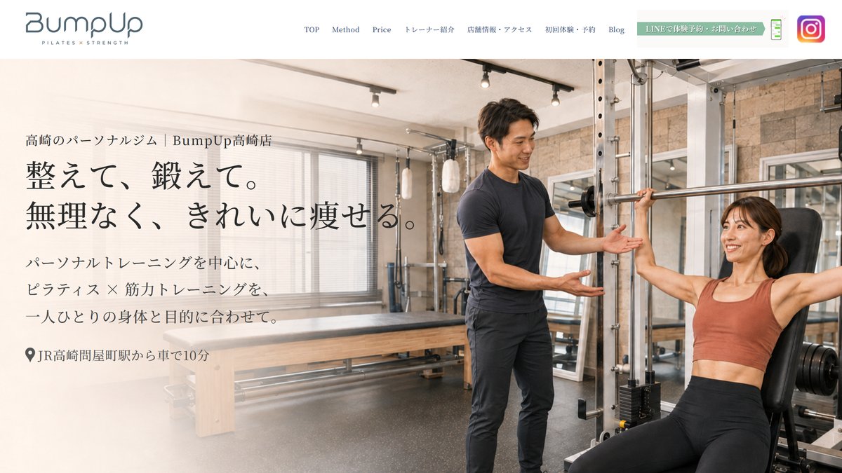 Bump Up 高崎店の公式サイト