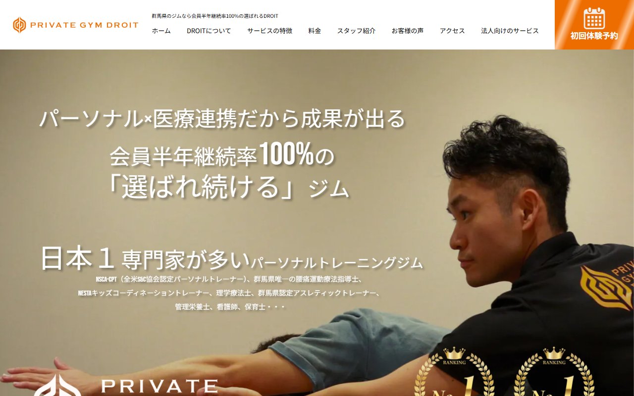 プライベートジムDROIT