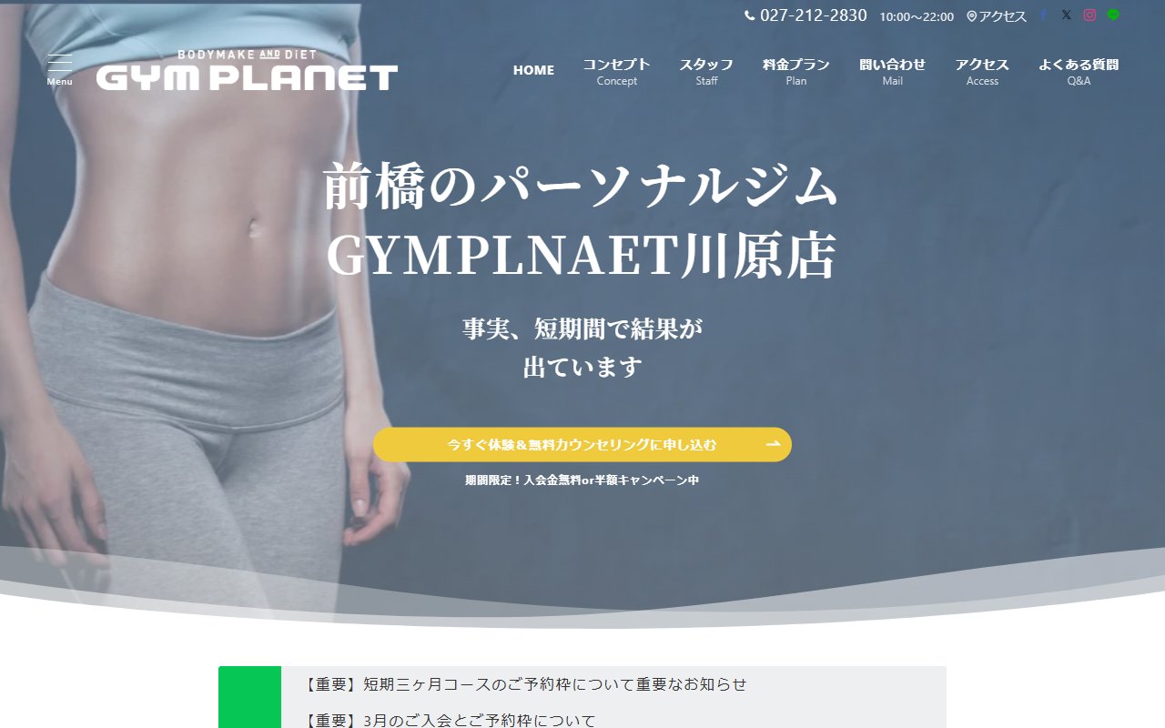 GYM PLANET 川原町店