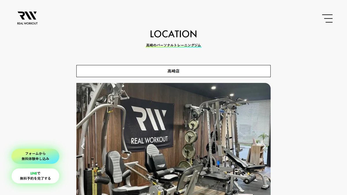 REALWORKOUT 高崎店の公式サイト