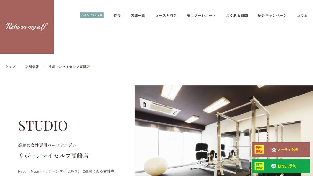 リボーンマイセルフ高崎店の公式サイト
