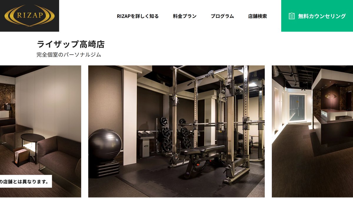 ライザップ(RIZAP)高崎店の公式サイト