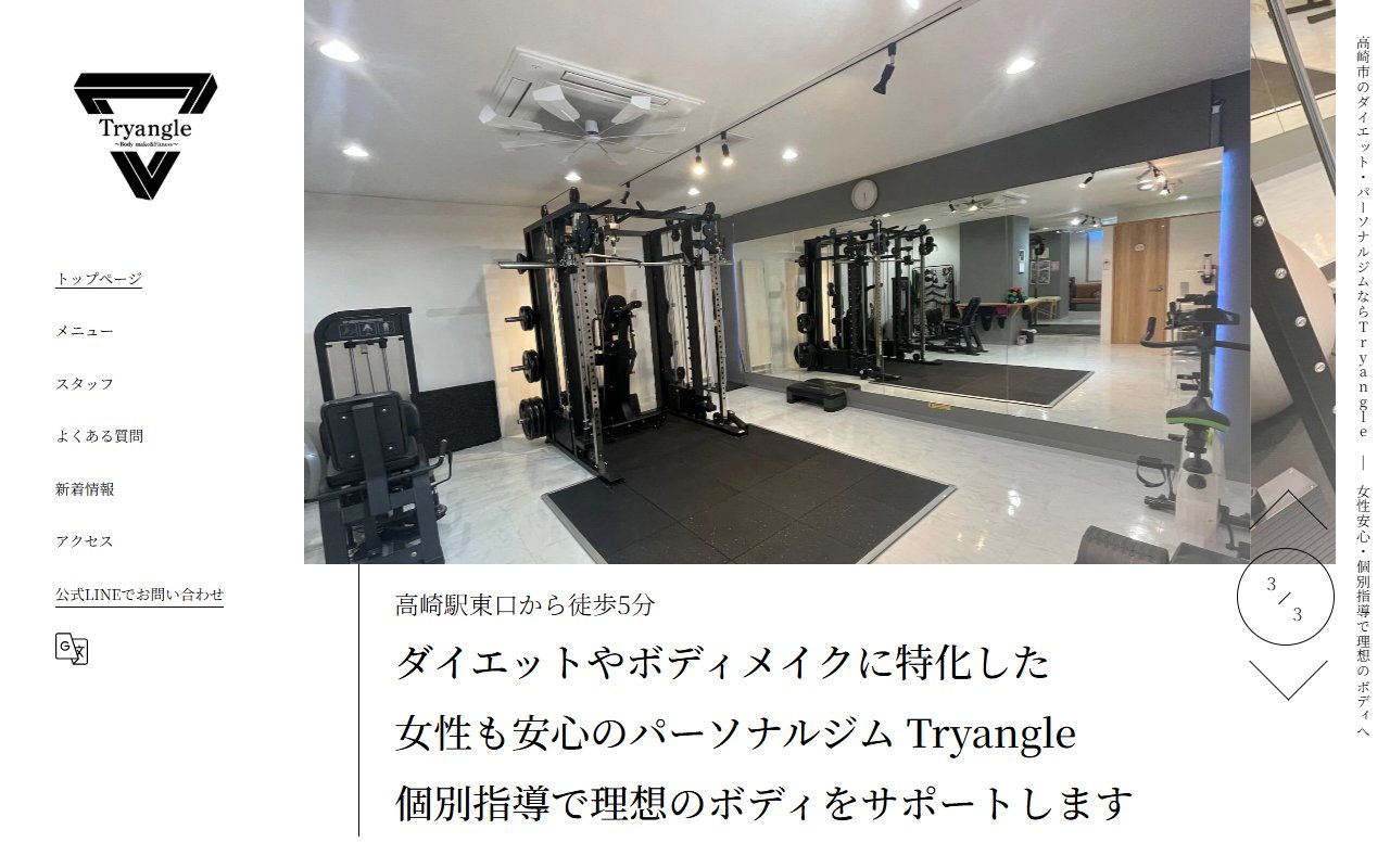 Tryangleパーソナルジム 高崎店