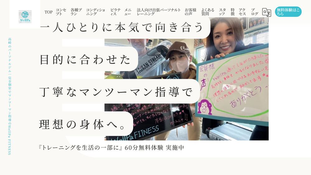 WellPa FITNESS 高崎の公式サイト