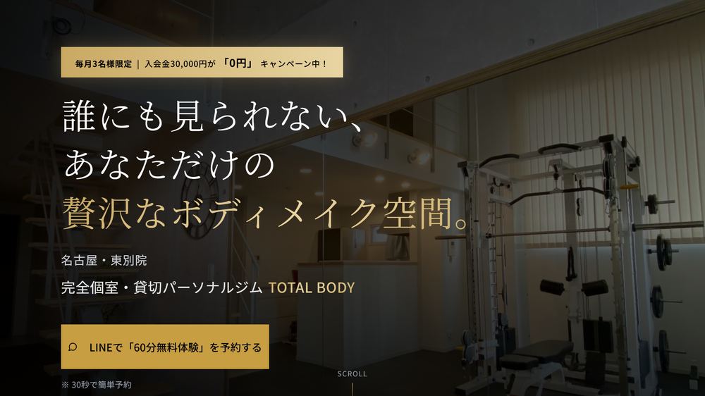 TOTAL BODY /東別院パーソナルジムの公式サイト