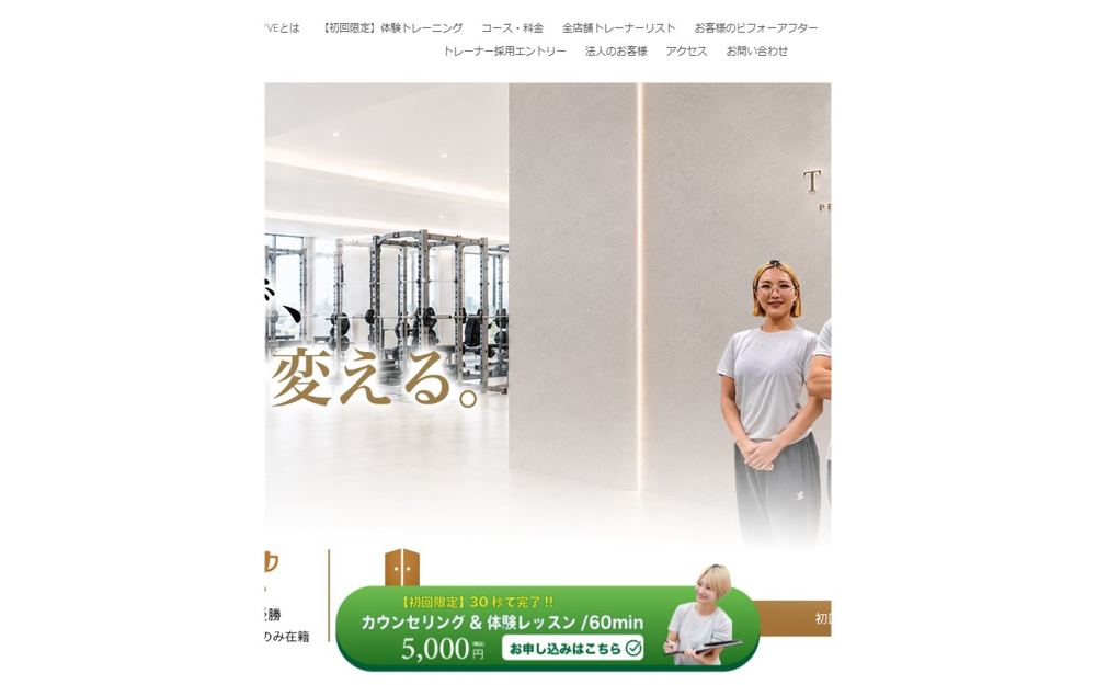 パーソナルジムTRYVE 定禅寺通店
