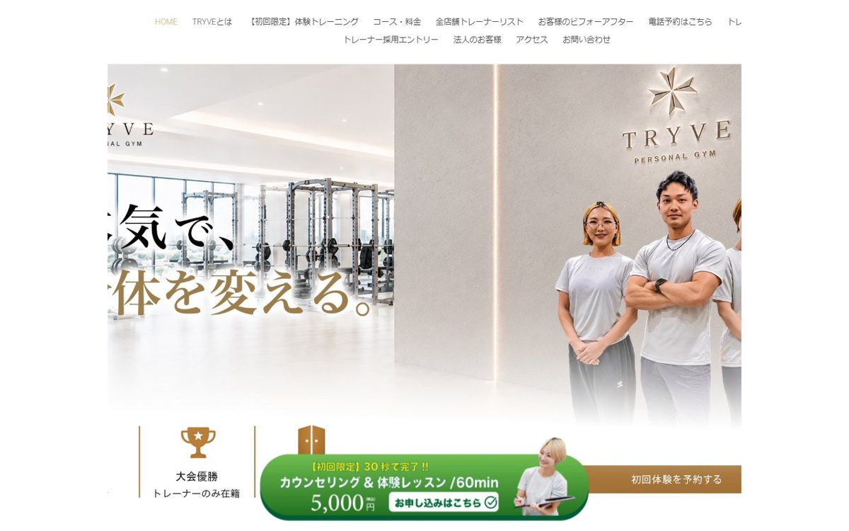 パーソナルジムTRYVE  仙台駅前店