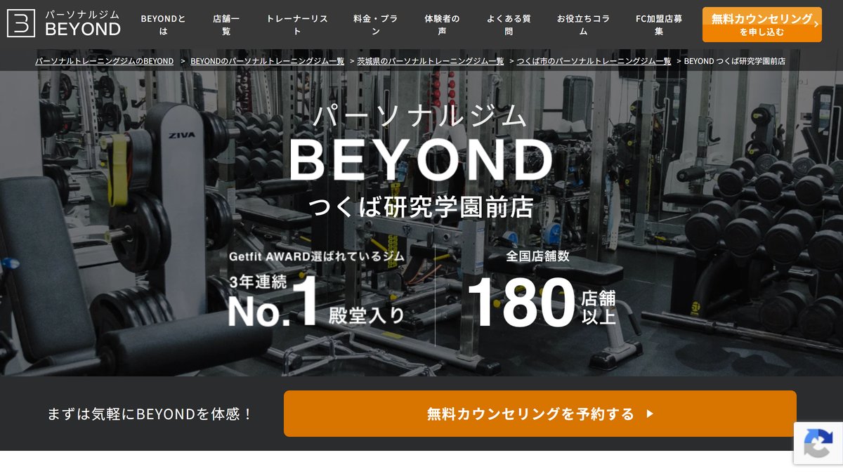 BEYOND つくば研究学園前店の公式サイト