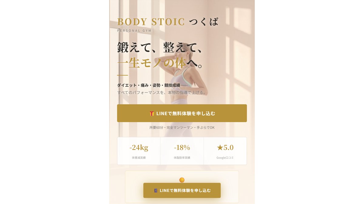 BODY STOIC つくばの公式サイト