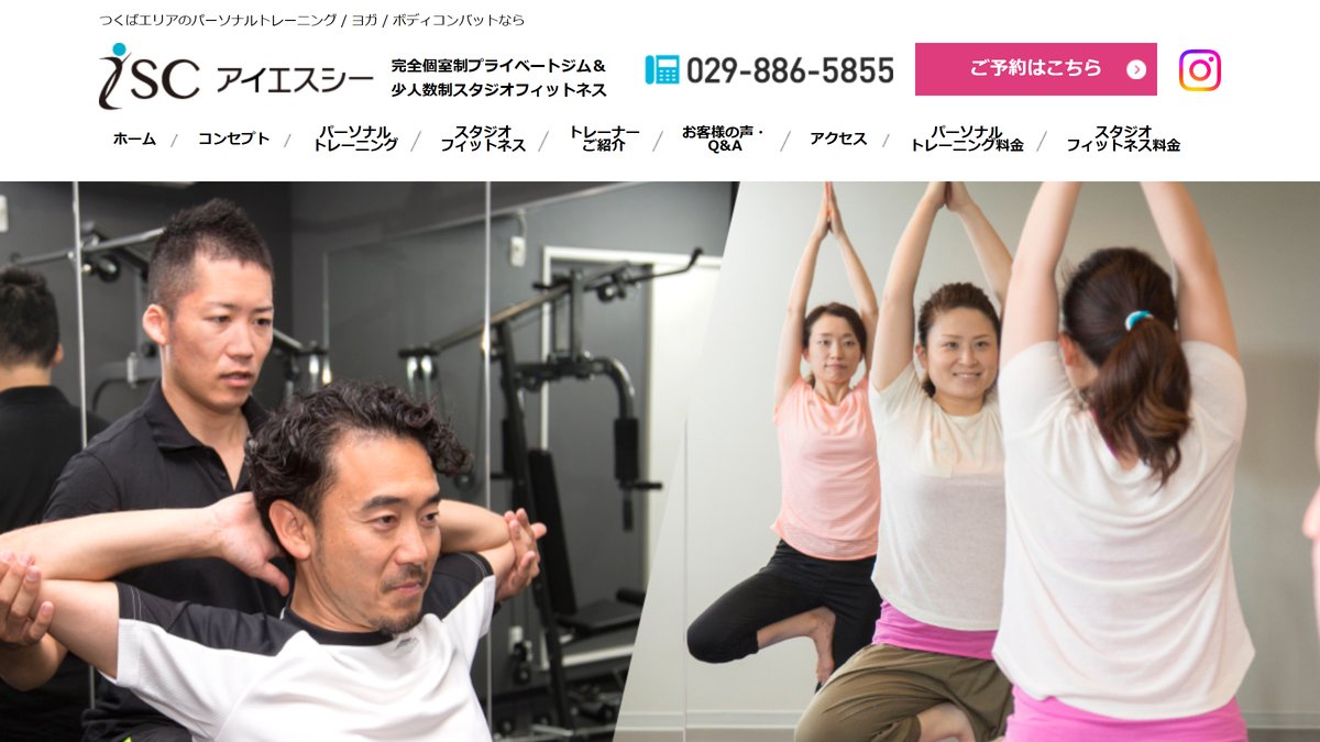 ISCつくばの公式サイト