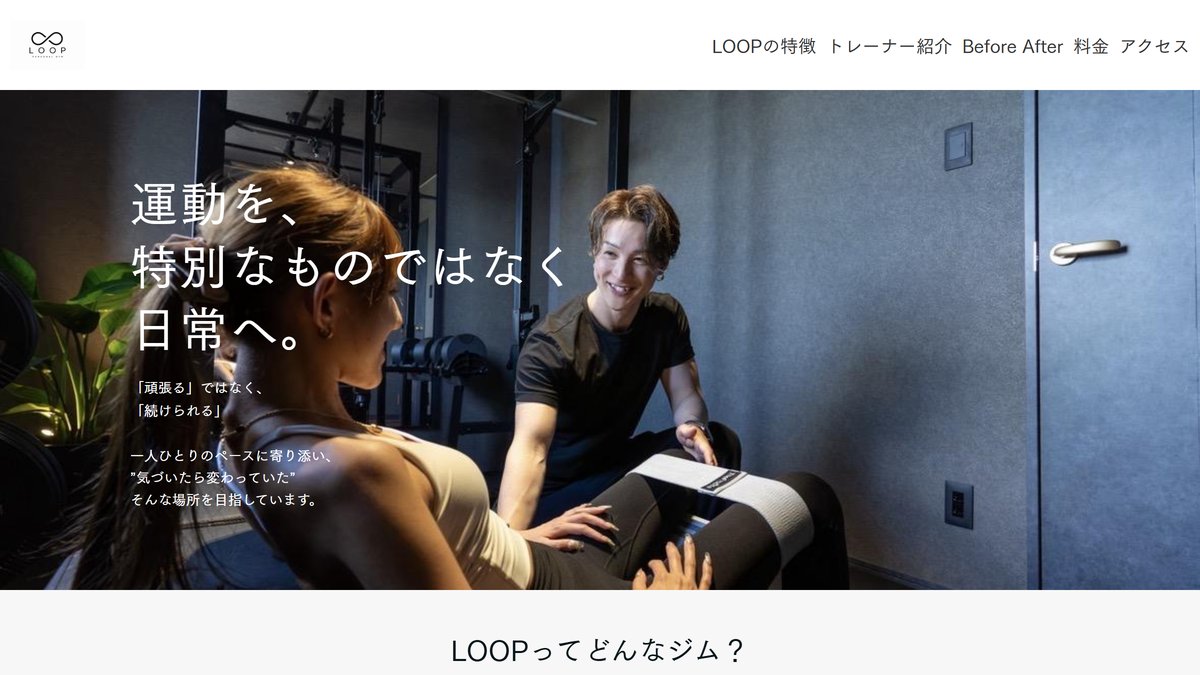 Personal Gym LOOPの公式サイト