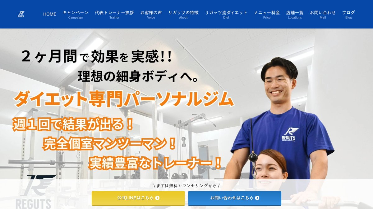REGUTSつくば店の公式サイト