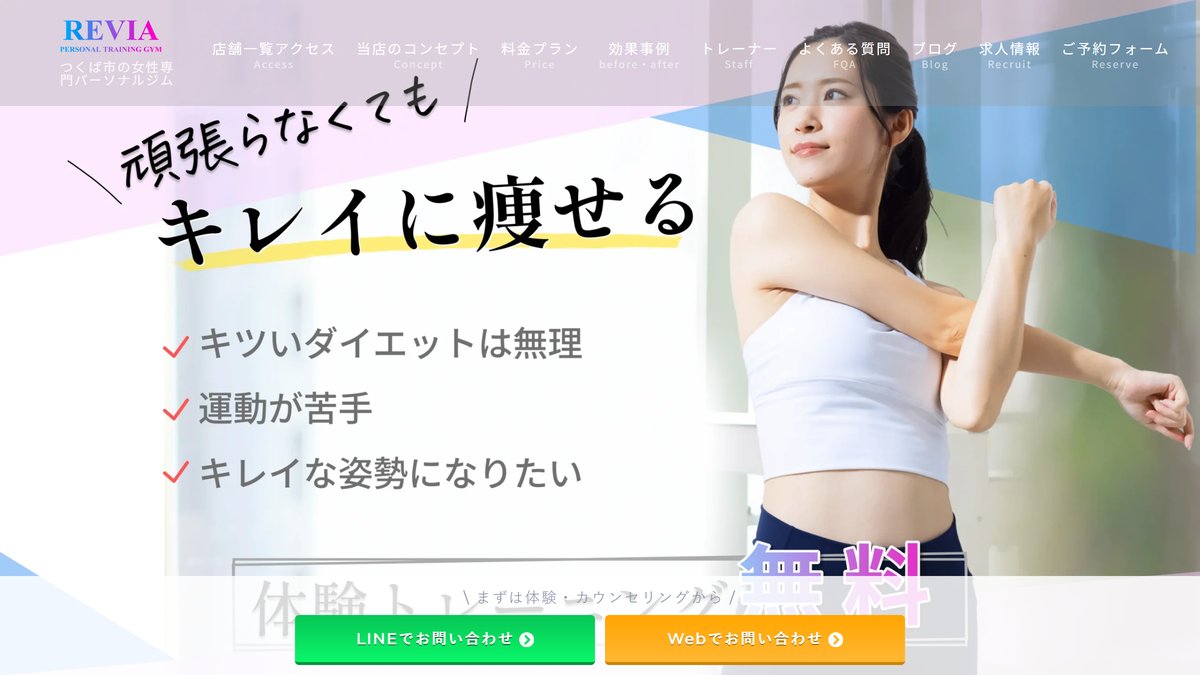 REVIAつくば店の公式サイト