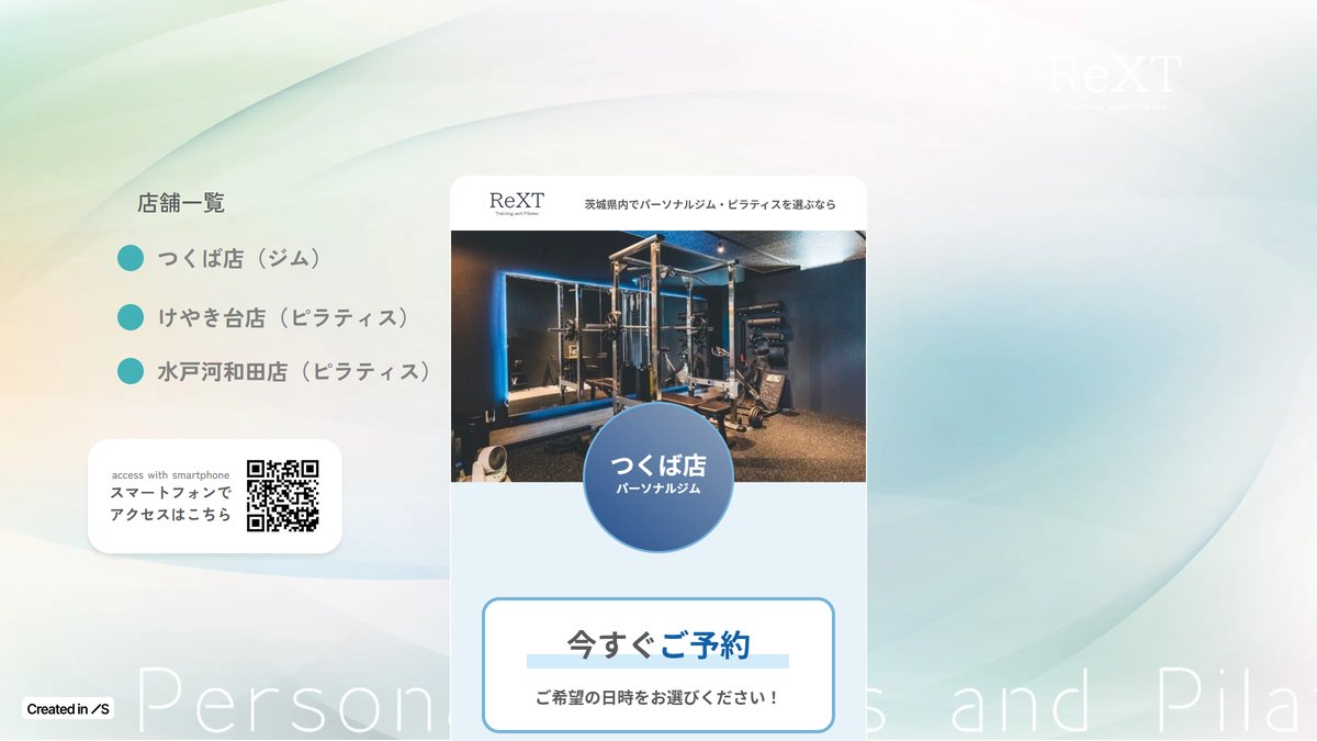 レクスト つくば店の公式サイト
