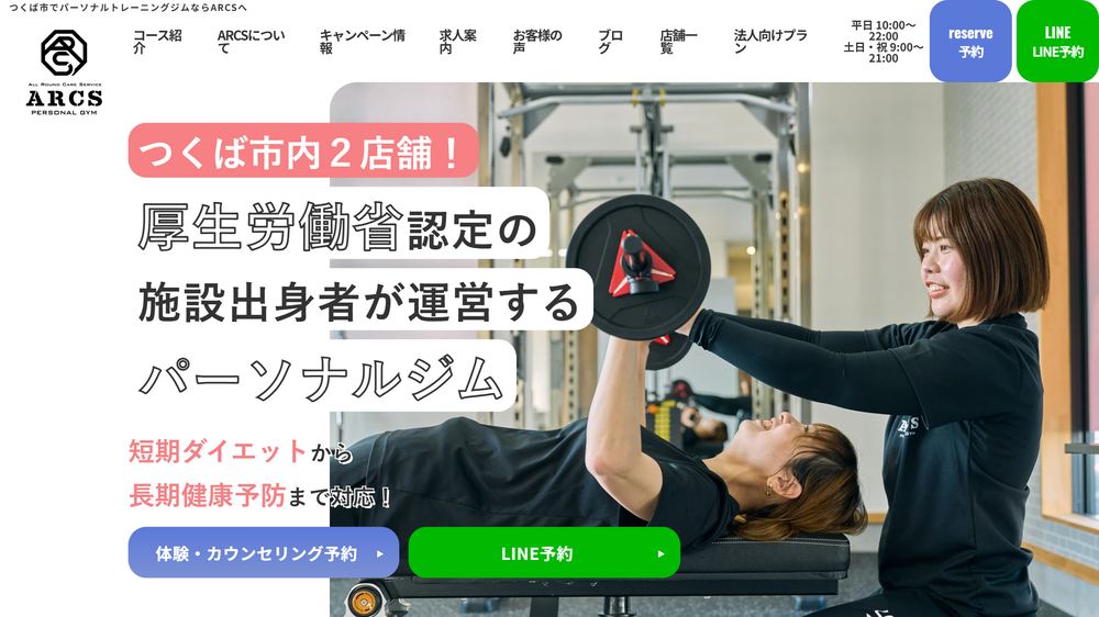 TrainingStudio ARCS つくば学園の森店の公式サイト