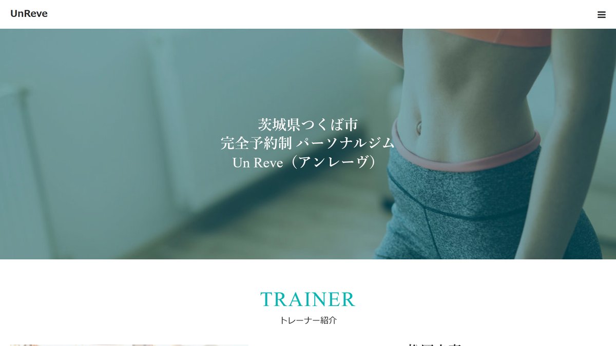 Un Reveの公式サイト