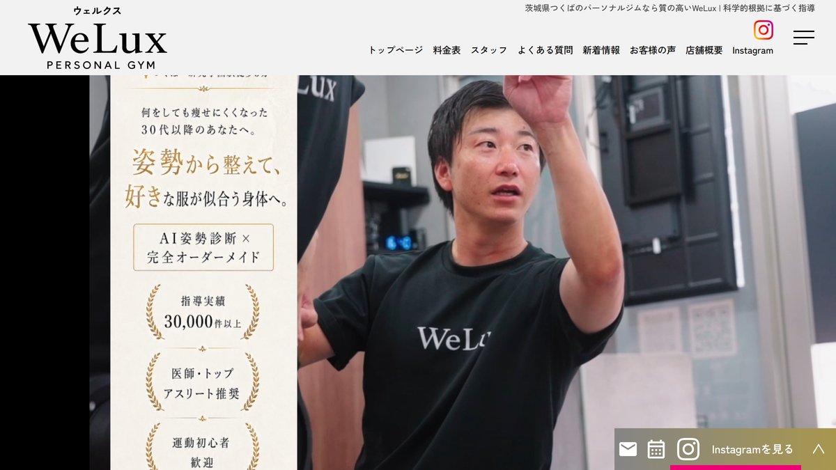 WeLux つくば研究学園店の公式サイト