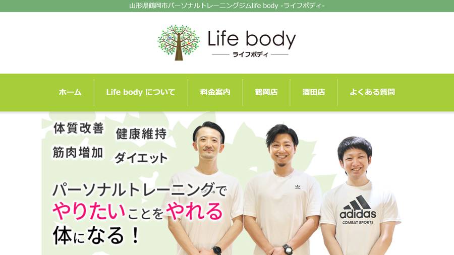 Life bodyの公式サイト