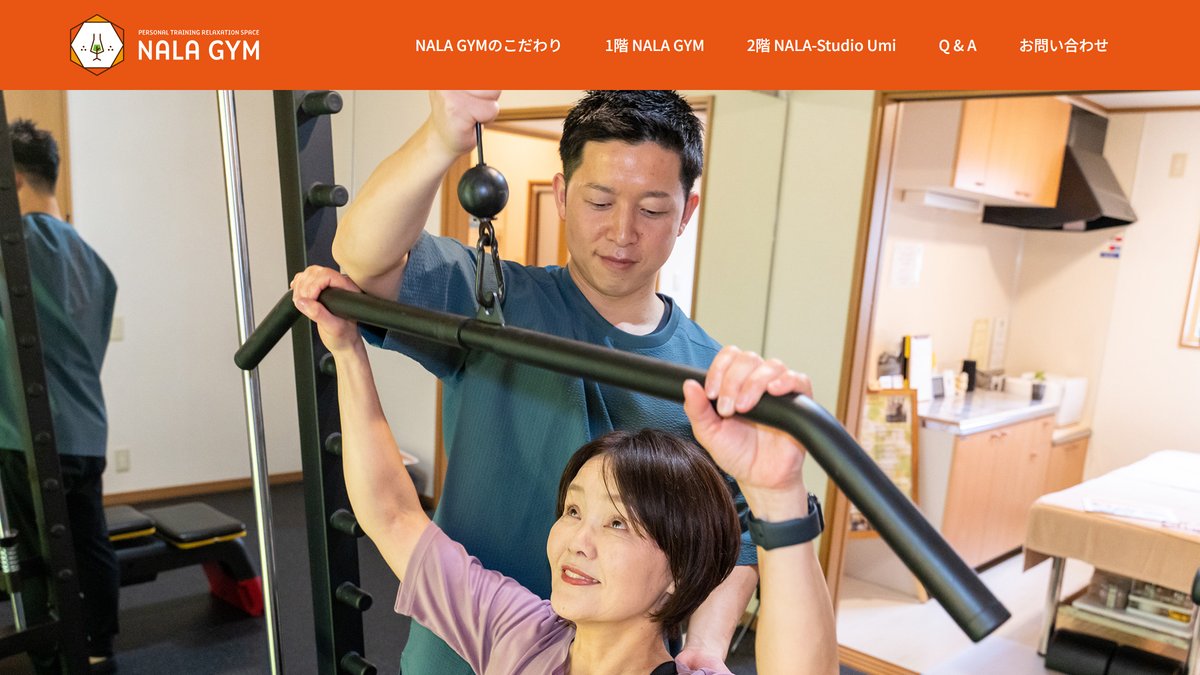 NALA GYM(ナラジム)の公式サイト