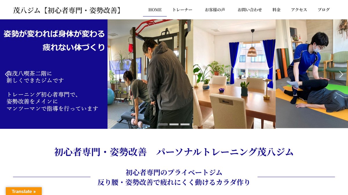パーソナルトレーニング茂八ジムの公式サイト
