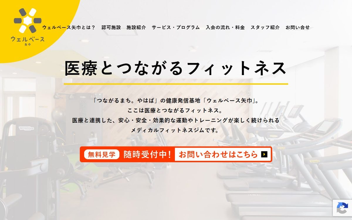 ウェルベース矢巾