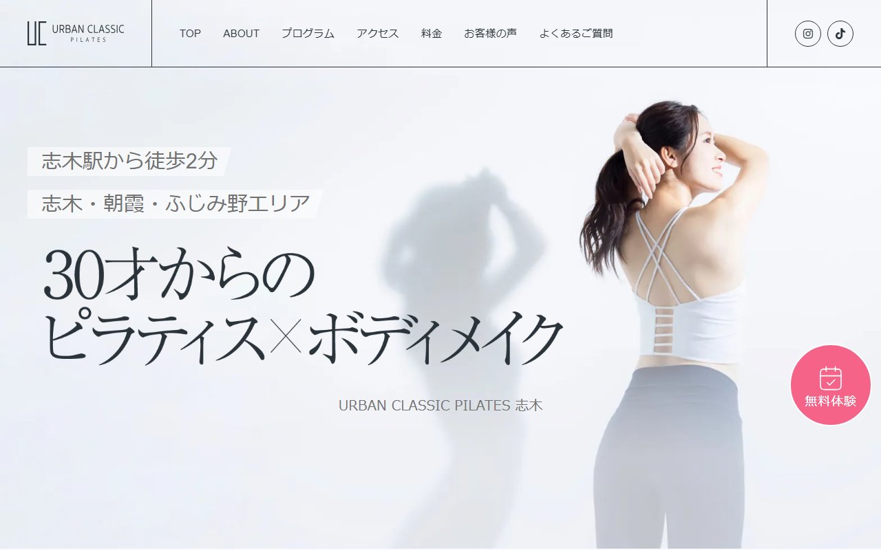 URBAN CLASSIC PILATES 志木