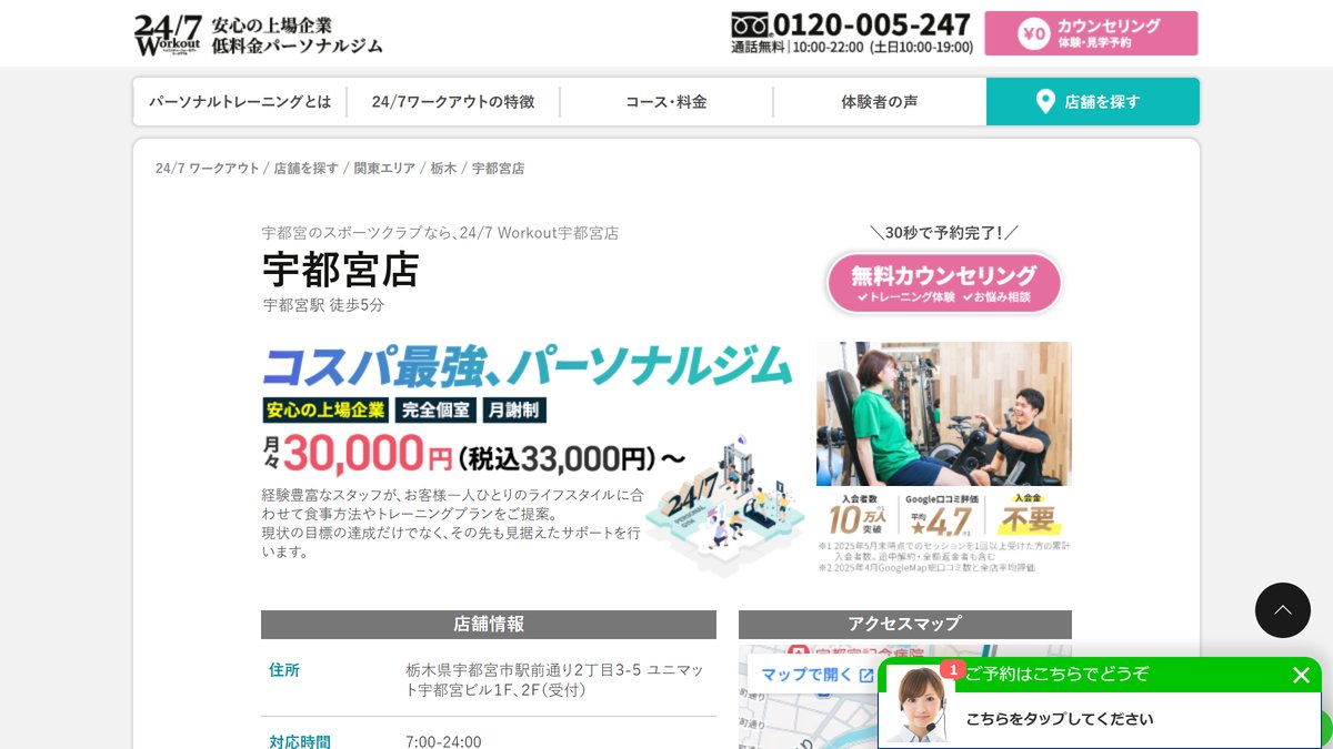 24/7ワークアウト 宇都宮店の公式サイト