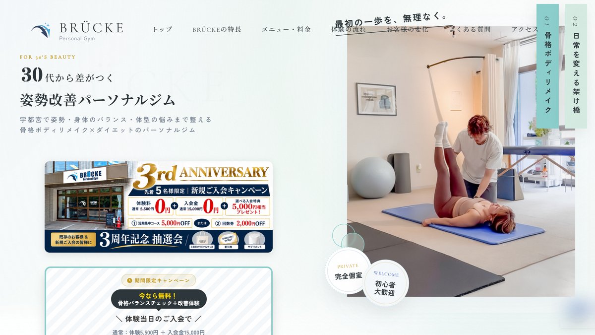 ブルックパーソナルジム 宇都宮店の公式サイト