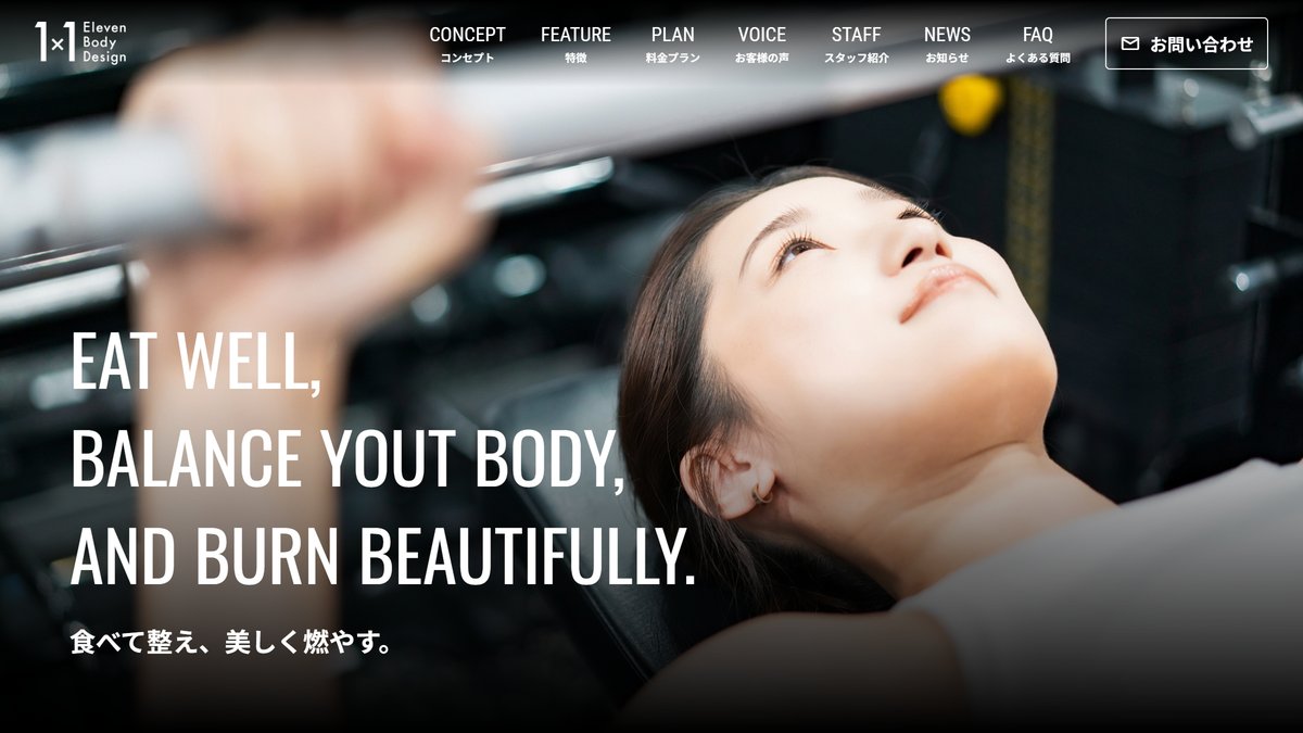 1×1 Eleven Body Designの公式サイト