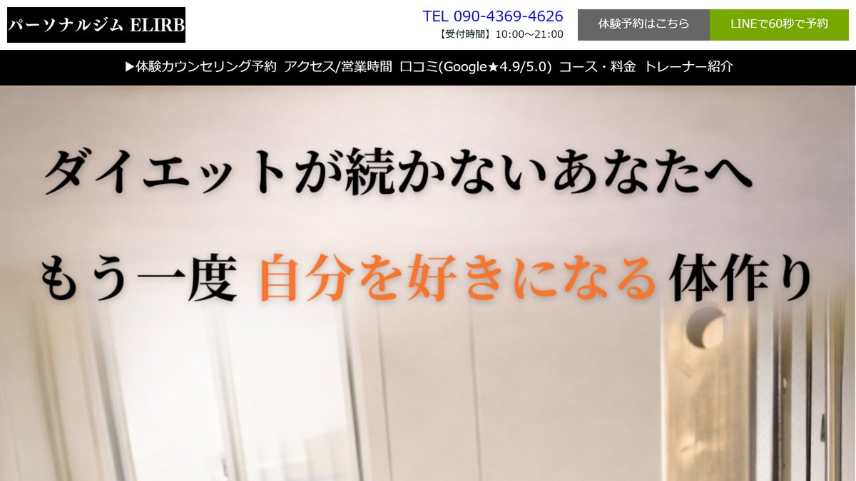 パーソナルジムELIRB 雀宮店の公式サイト