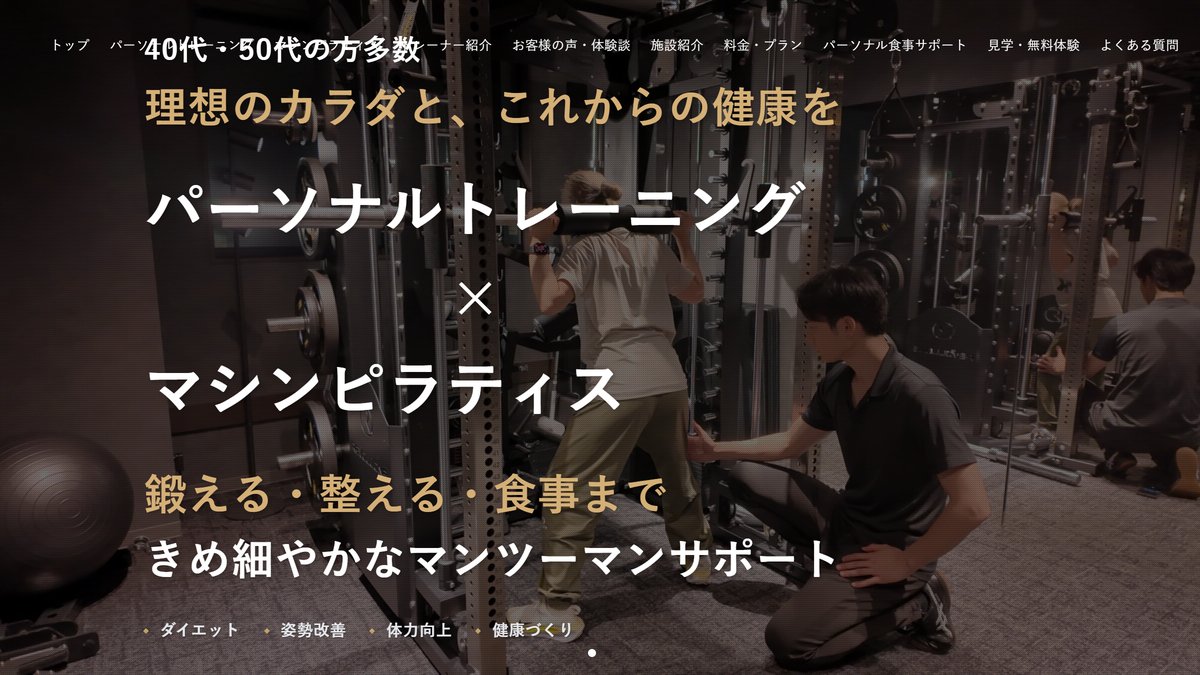 エリートボディデザイン（旧YAMAGISHI-GYM）の公式サイト