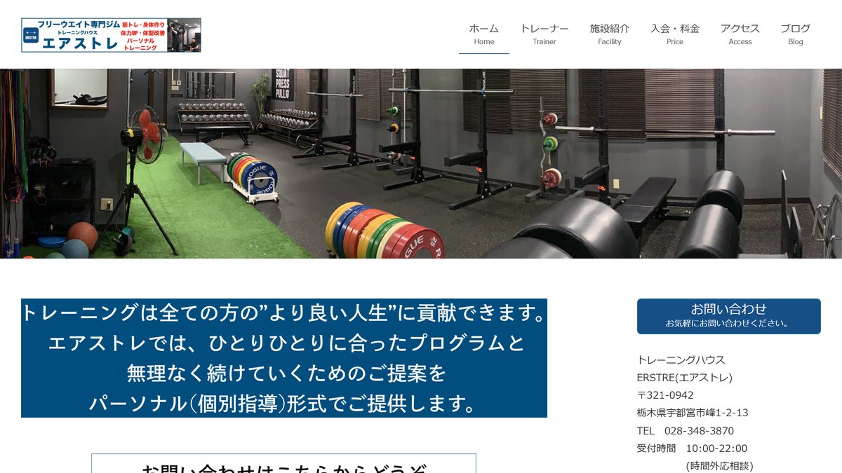 トレーニングハウス ERSTRE(エアストレ)の公式サイト