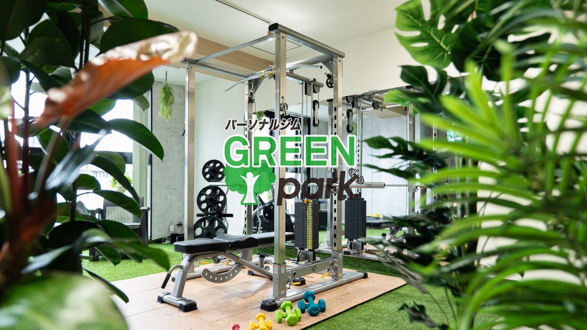 パーソナルジムGREENpark 宇都宮の公式サイト