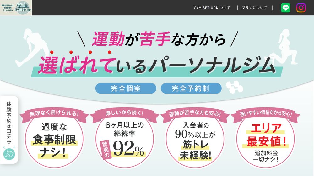 GYM SET UPの公式サイト