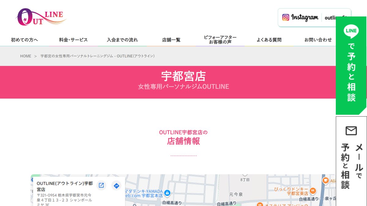 OUTLINE(アウトライン)宇都宮店の公式サイト