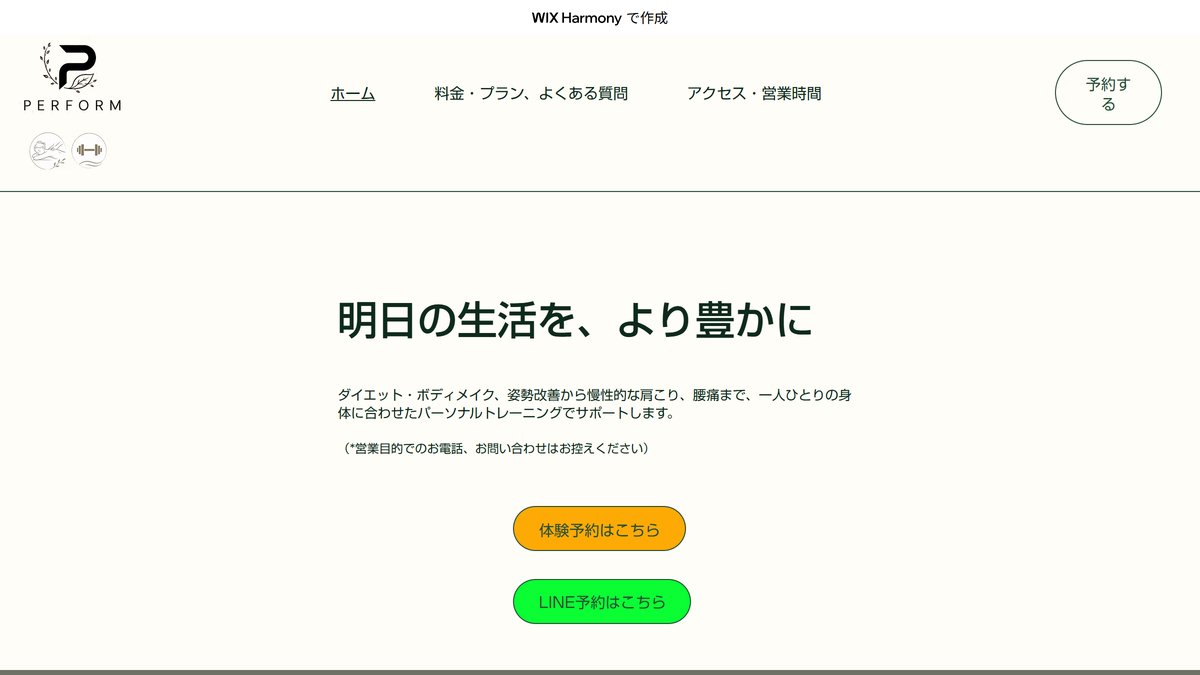 PERFORMの公式サイト