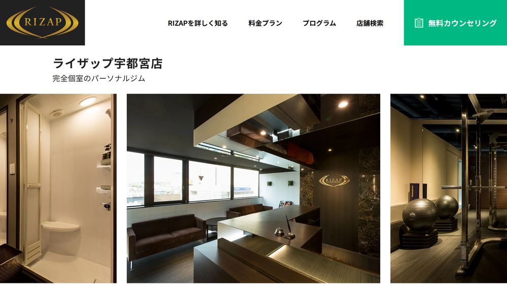 ライザップ(RIZAP)宇都宮店の公式サイト