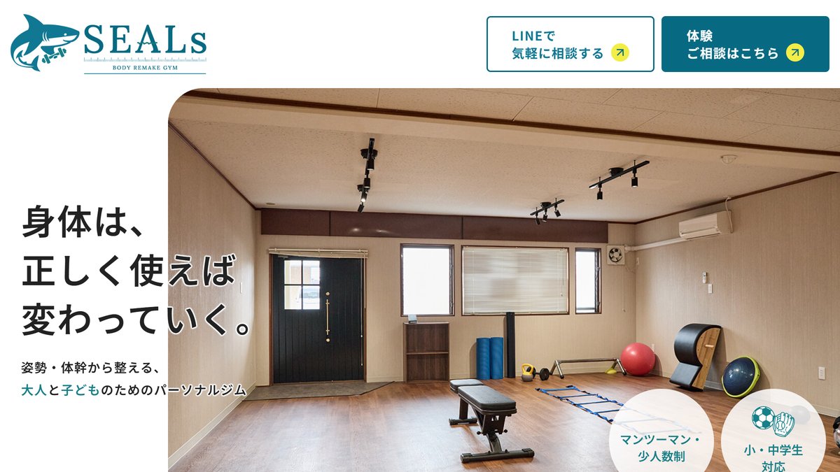 BODY REMAKE GYM SEALsの公式サイト