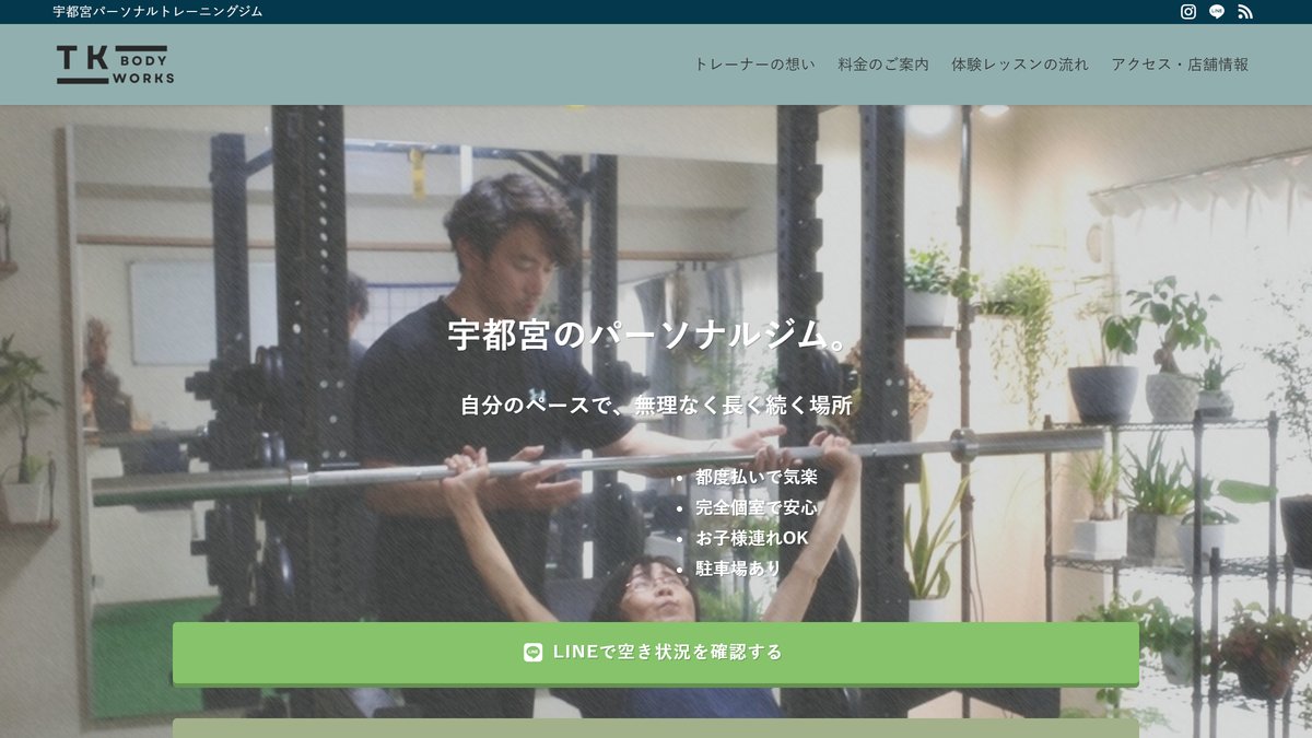 TKbodyworksの公式サイト