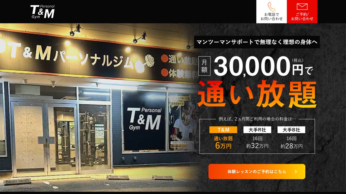 T&Mパーソナルジム 簗瀬店の公式サイト