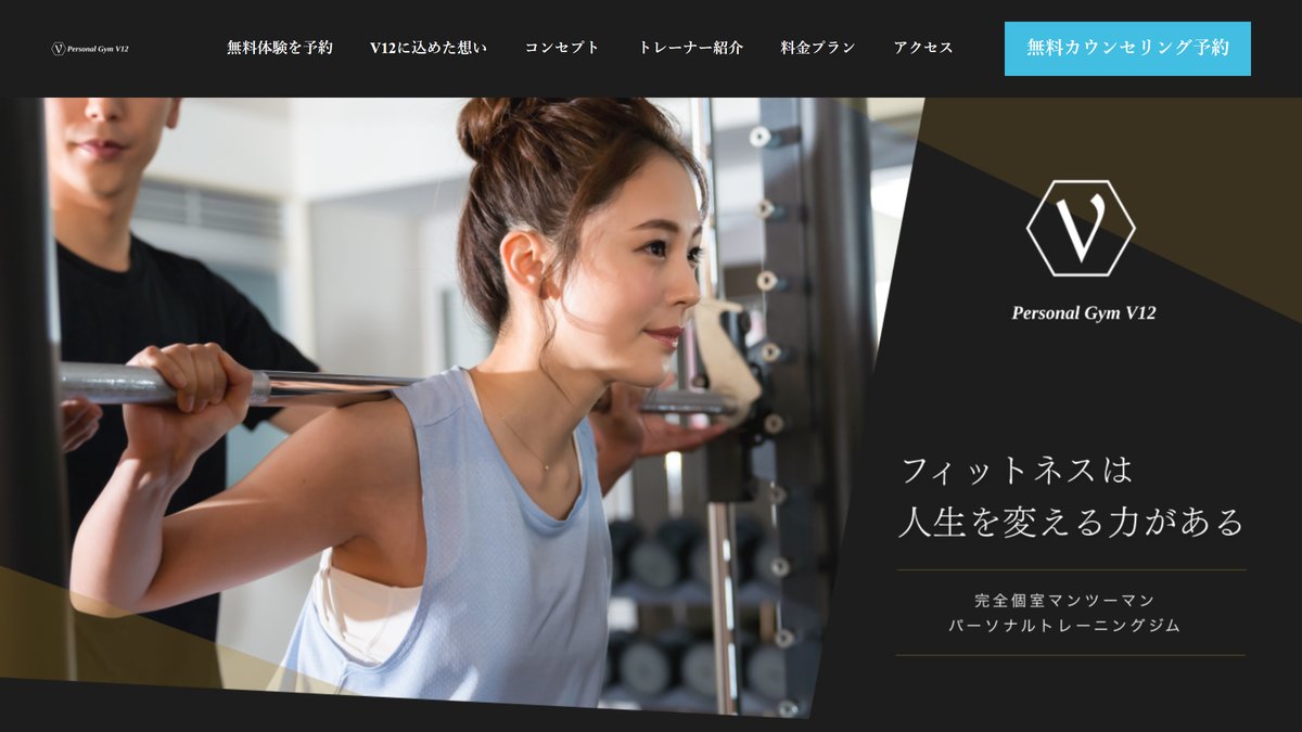 Personal Gym V12 岡本店の公式サイト