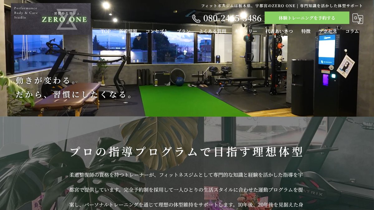 ZERO ONEの公式サイト