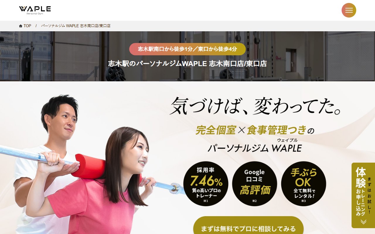 WAPLE（ウェイプル）志木南口店 女性専用店