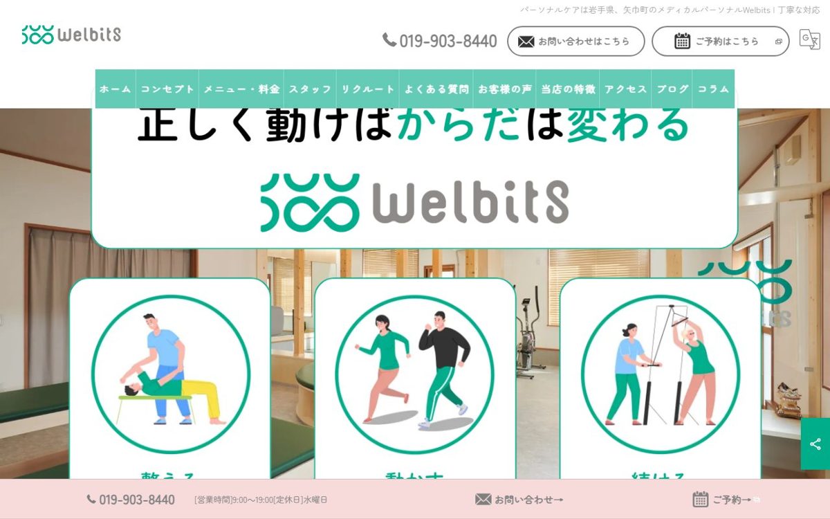 Welbits