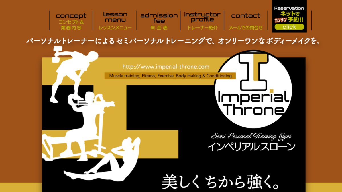 imperialthrone/インペリアルスローンの公式サイト