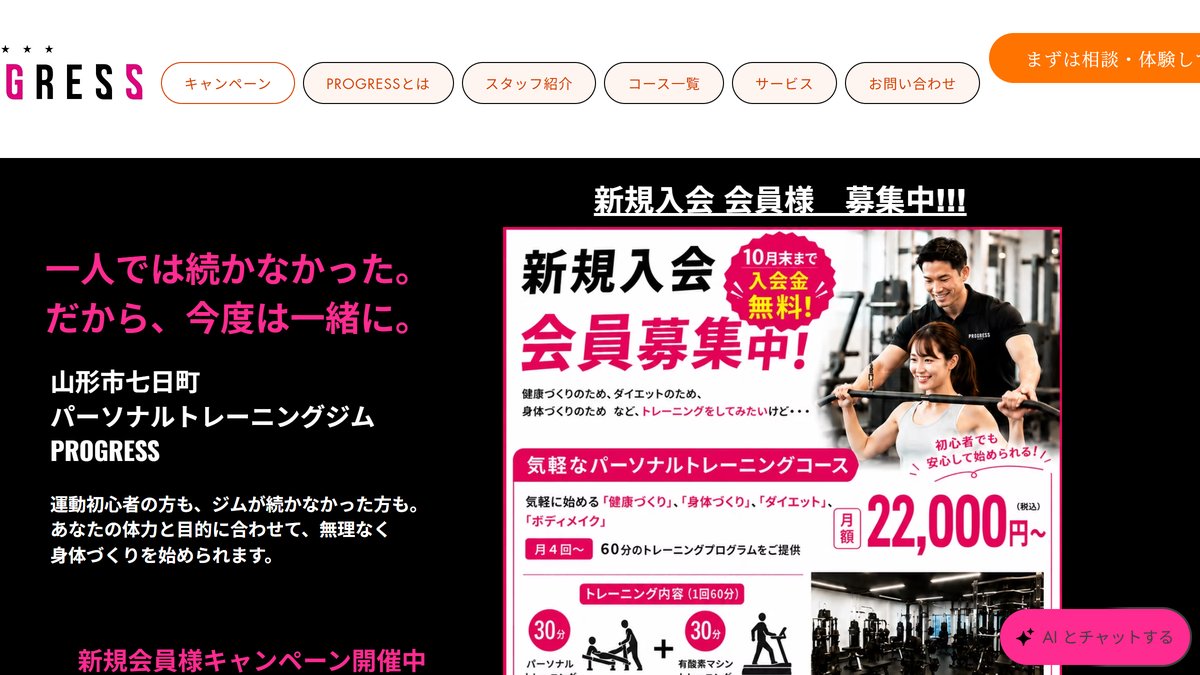 パーソナルトレーニングジム PROGRESS『健康・ダイエット・身体づくり』の公式サイト