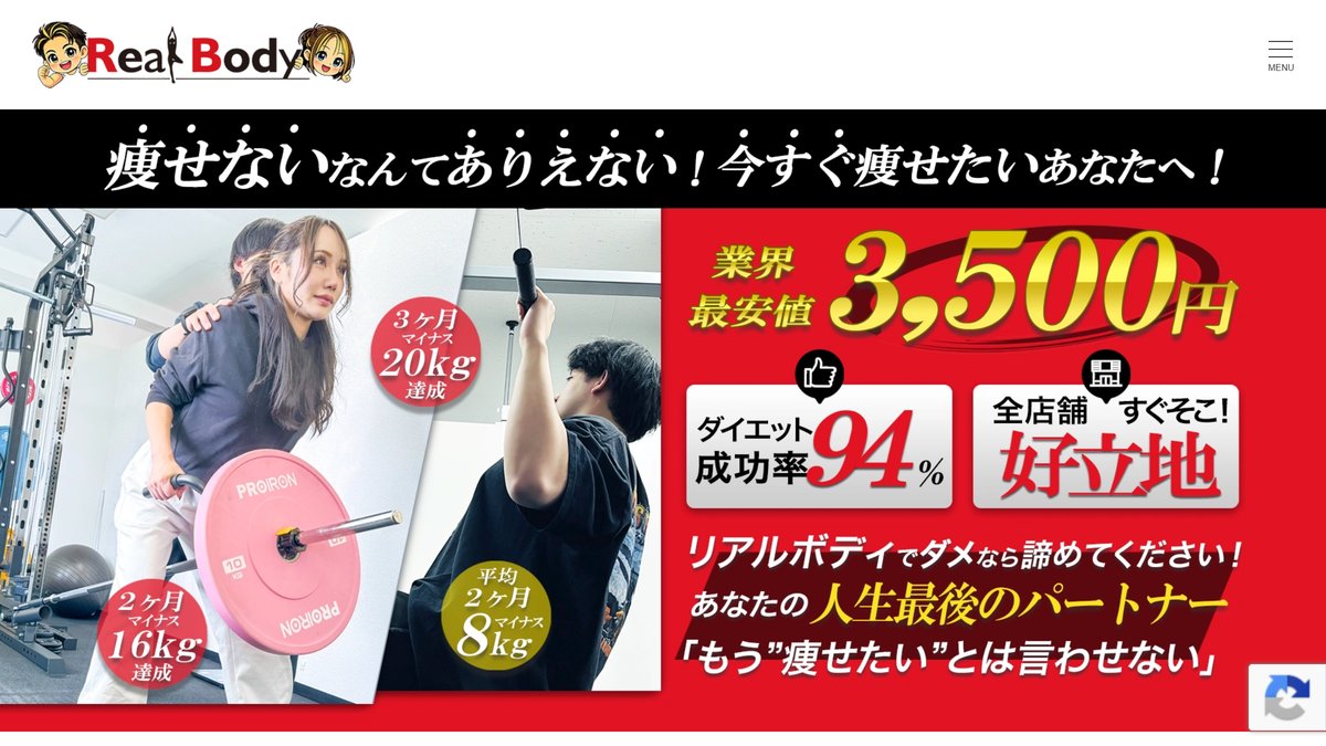 パーソナルジム リアルボディ山形店の公式サイト