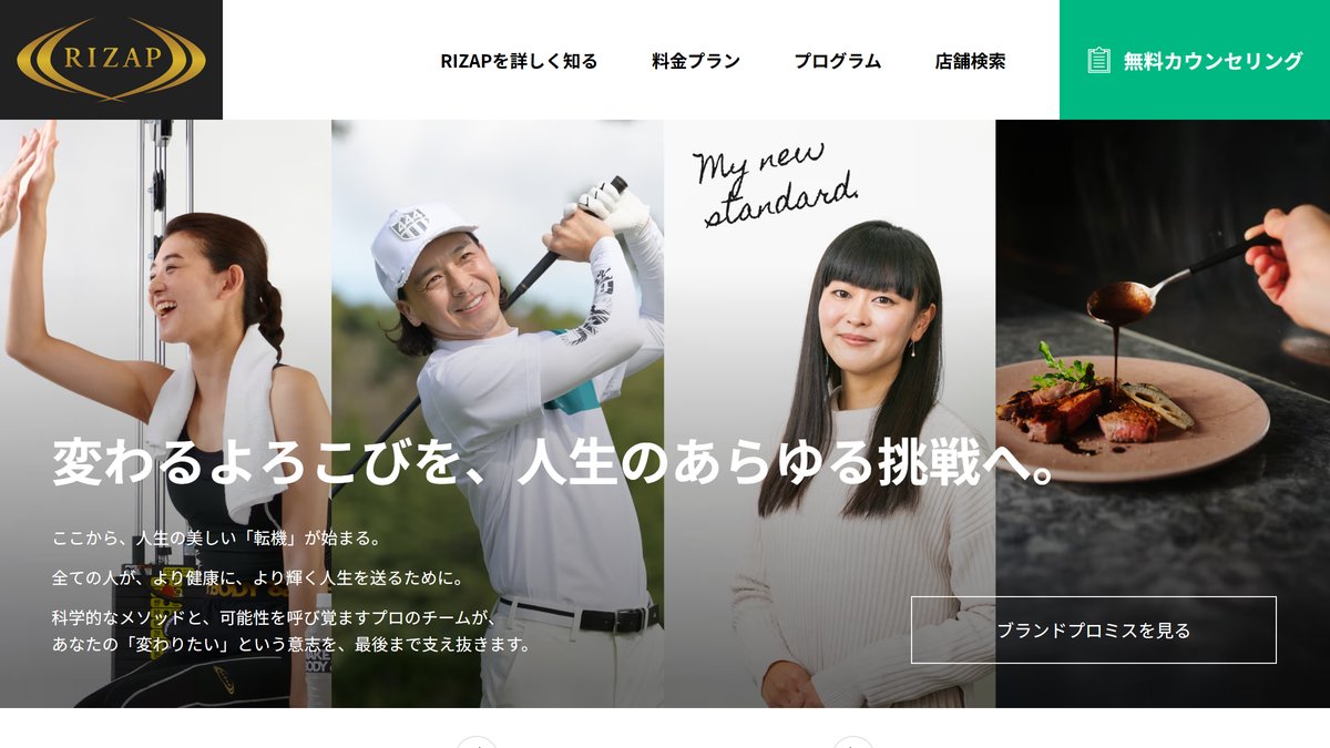 ライザップ(RIZAP)山形店の公式サイト