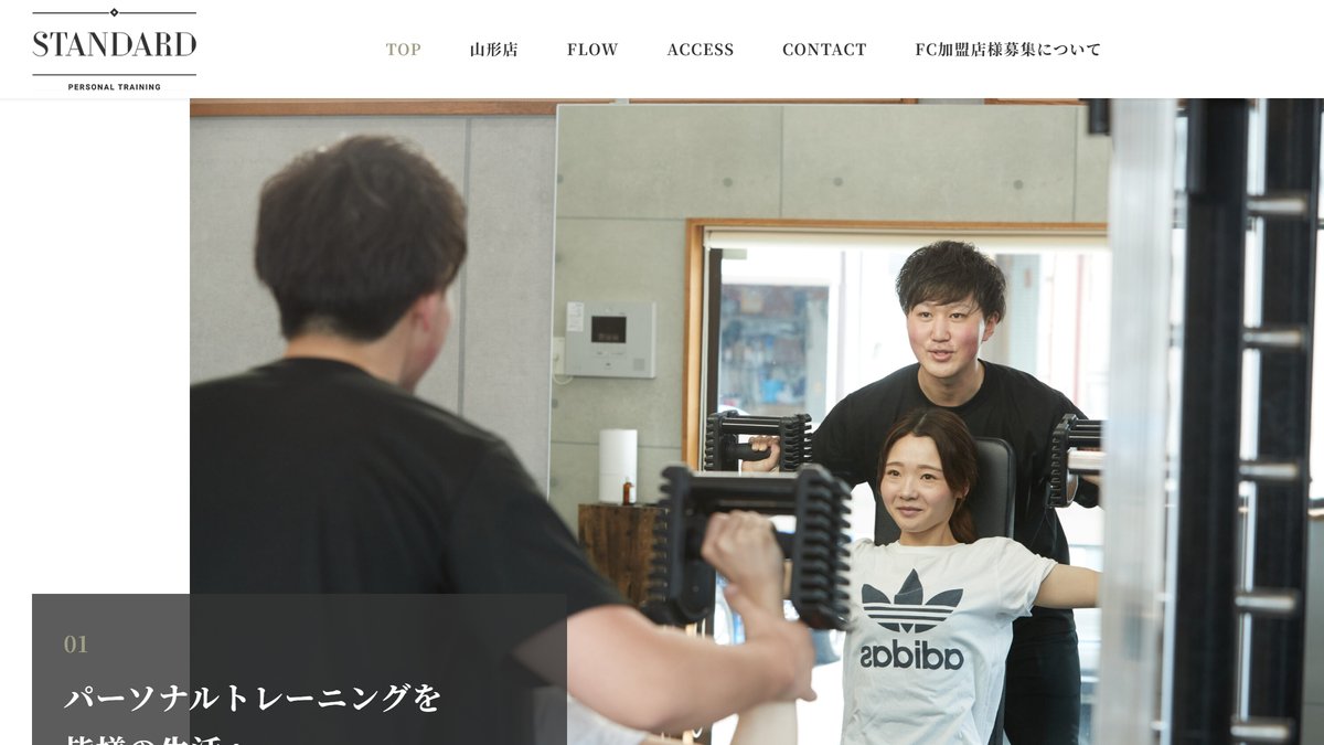 STANDARD パーソナルトレーニングの公式サイト