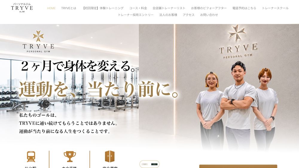 パーソナルジムTRYVE【トライヴ】山形店の公式サイト